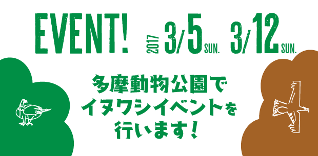 多摩動物公園のイベント